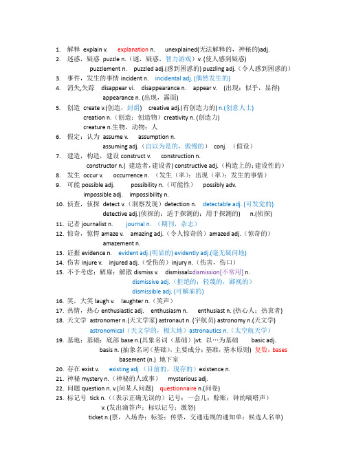 高中英语词性转化M2U1整理