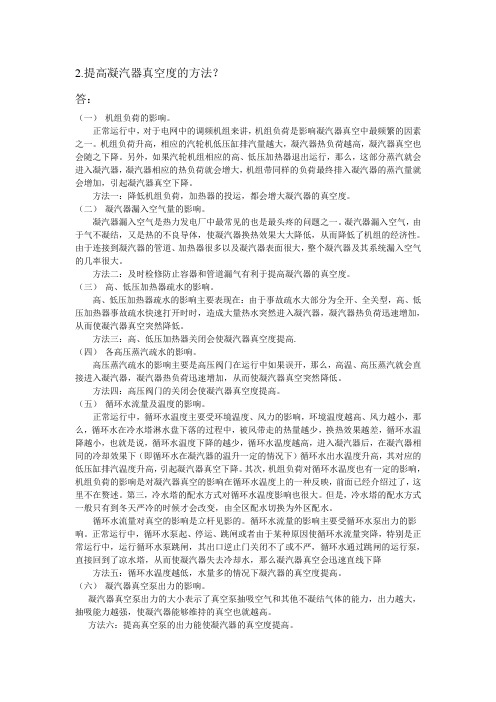 提高真空度的方法
