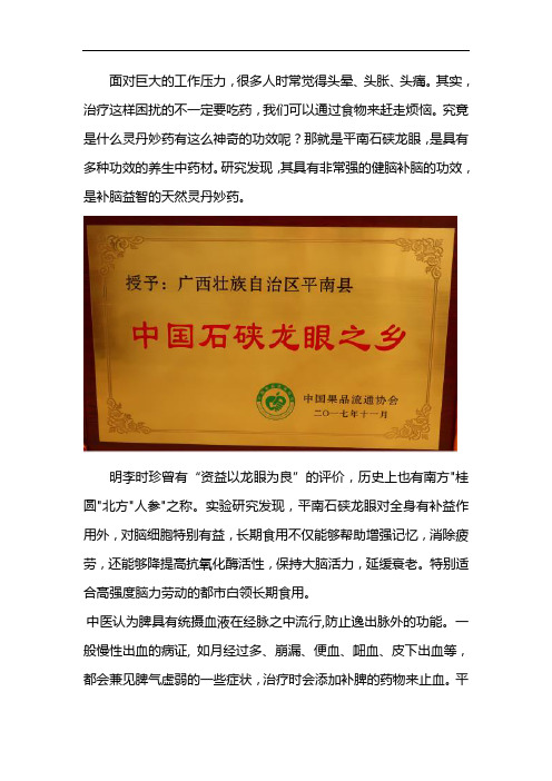熬夜加班就吃平南石硖龙眼