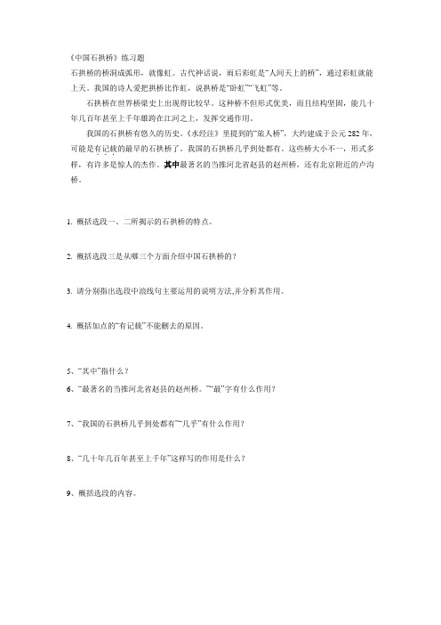 中国石拱桥课内课外练习题