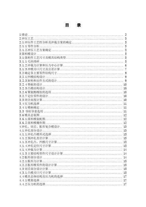 毕业设计说明书opple镇流器外壳冲压模具设计跟仿真加文档
