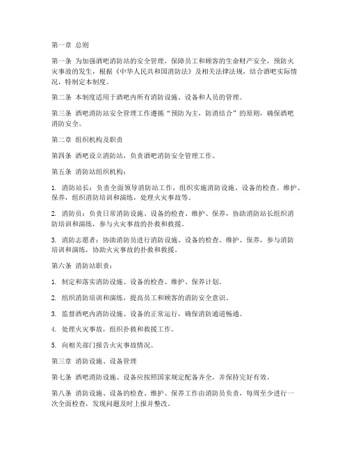 酒吧消防站安全管理制度