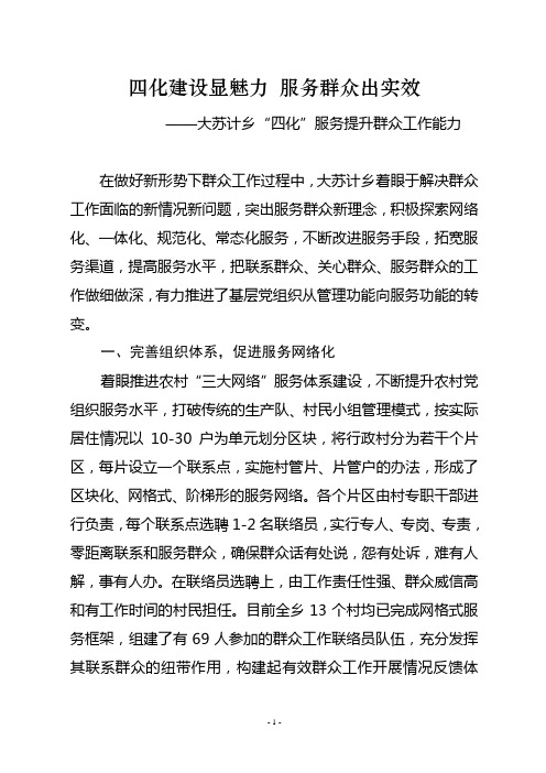 四化建设显魅力,服务群众出实效