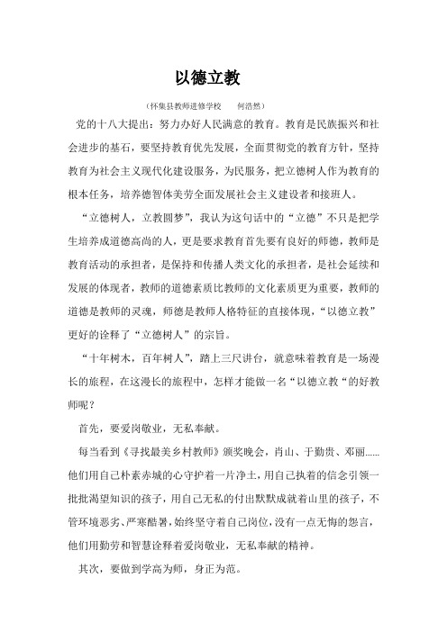 以德立教