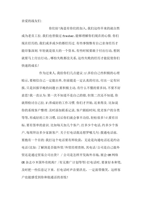 给新员工的几点建议