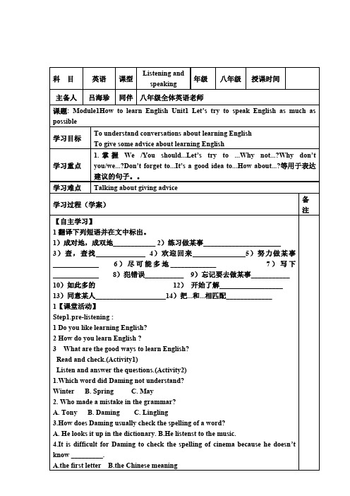 外研版八年级上册Module1 Unit1 导学案