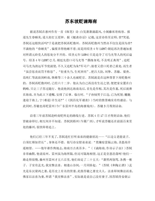 苏东坡贬谪海南