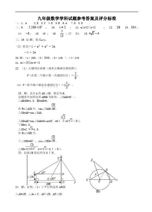 江苏省江都区等六校2018届九年级下学期第四次模拟考试数学答案含答案