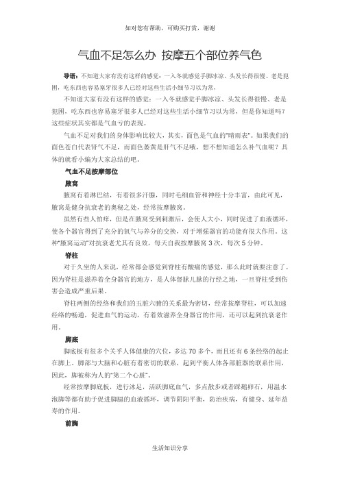 气血不足怎么办 按摩五个部位养气色