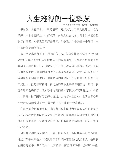 我心目中的导师