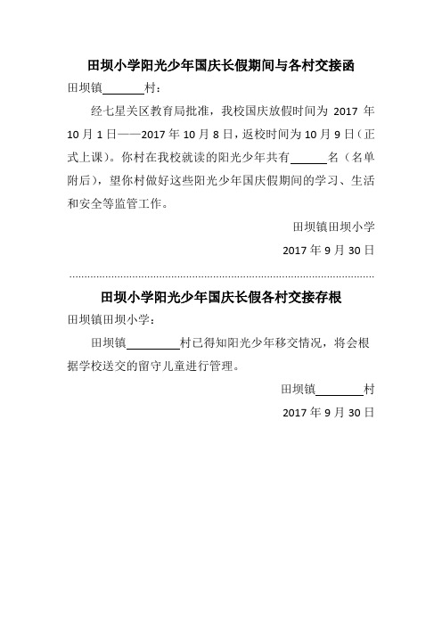 假期交接函