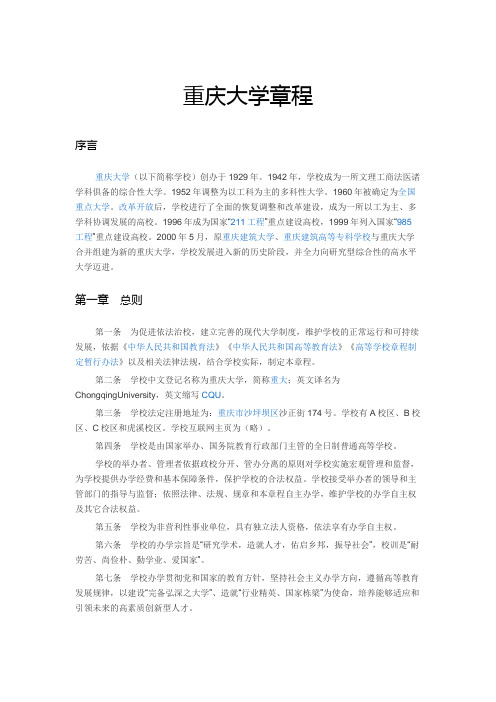 重庆大学章程