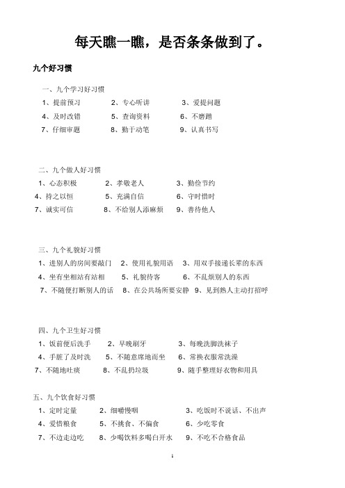 小学生应具备的九个好习惯
