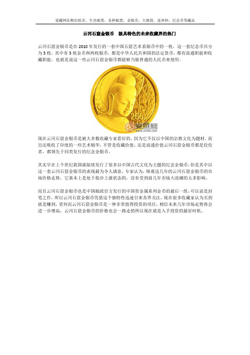 云冈石窟金银币  极具特色的未来收藏界的热门