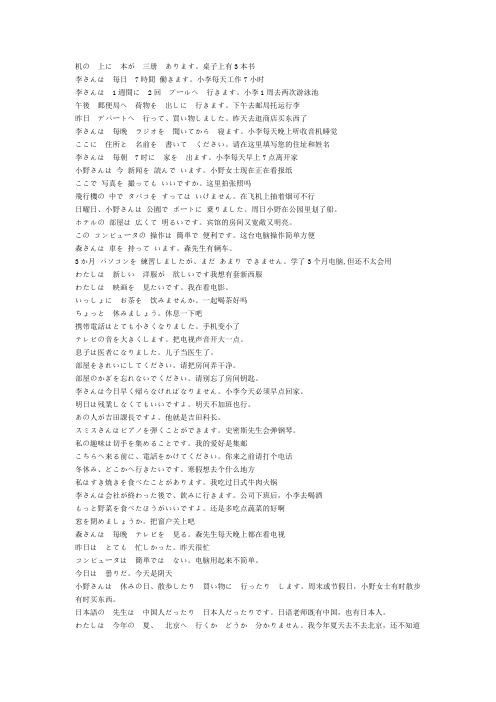 日语课文