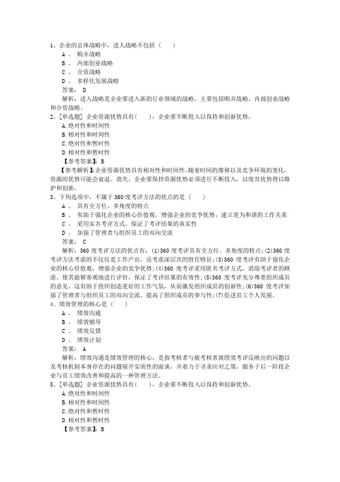 2015年安徽省最新人力资源管理师四级考试题考试资料