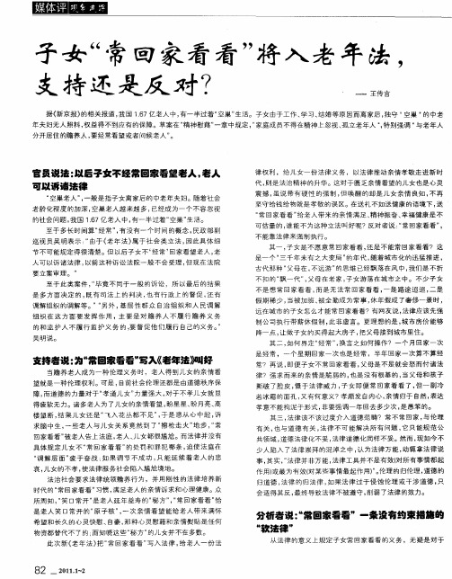 子女＂常回家看看＂将入老年法,支持还是反对？