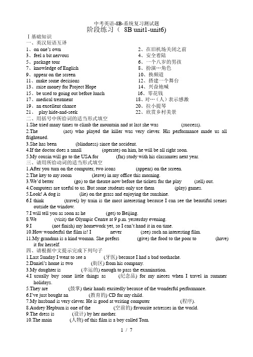 中考英语-8B-系统复习测试题