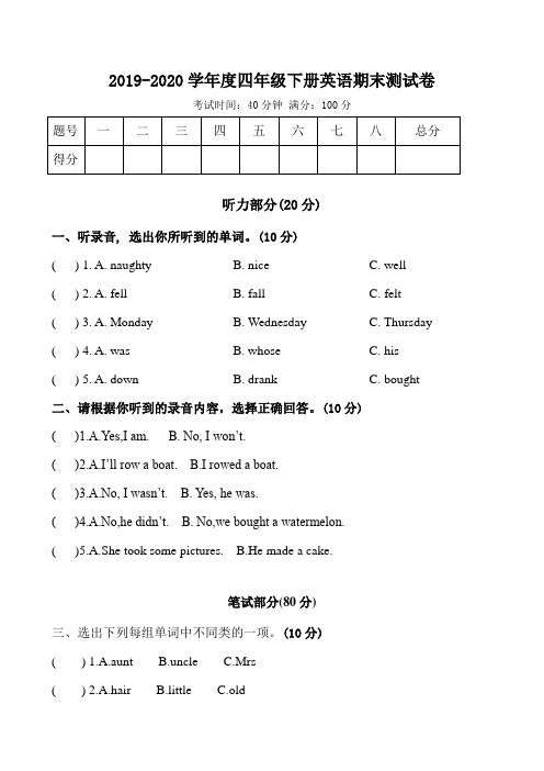 外研版(三起)英语四年级下册期末测试卷(二)(听力音频+答案)