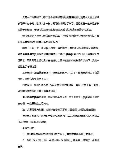 新版桂林电子科技大学应用统计专硕考研真题考研经验考研参考书