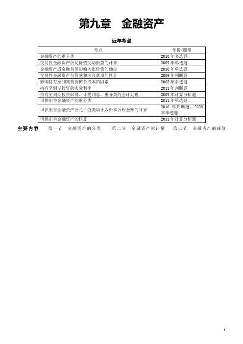 2012中级会计职称  实务复习讲义