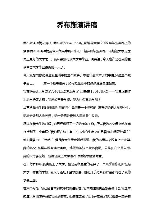 乔布斯演讲稿
