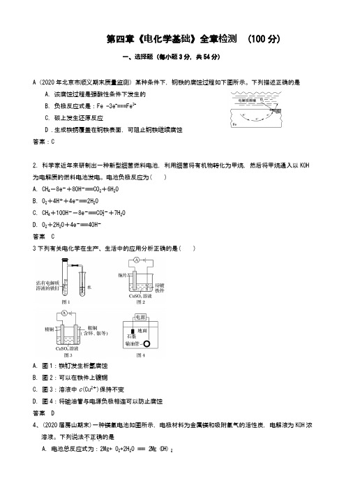 高考化学精讲及练习：电化学基础 全章检测 (100分)  2021届word答案版