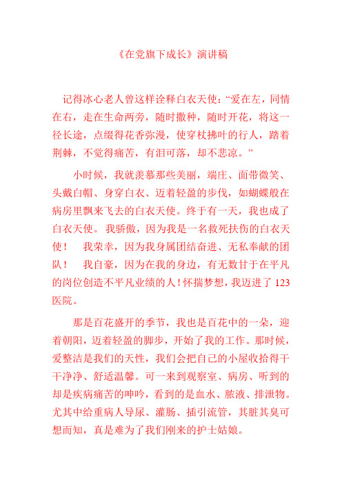 护士演讲 让党旗在心中永远飘扬
