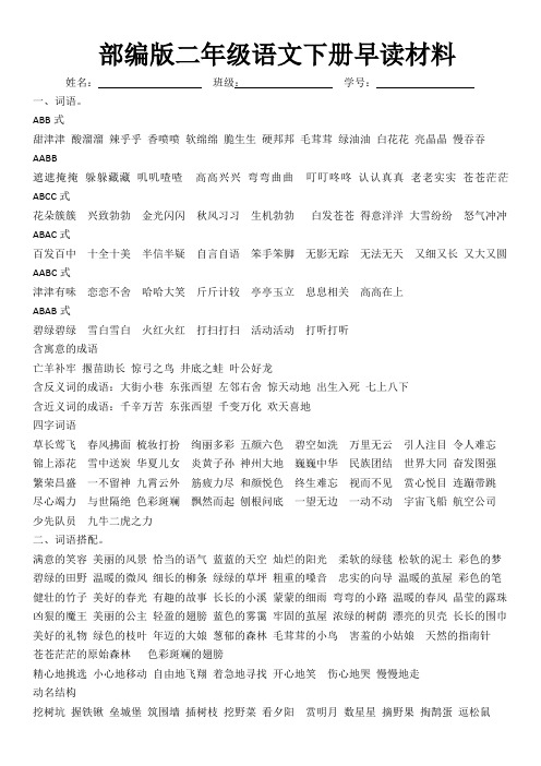 部编版二年级语文下册早读材料