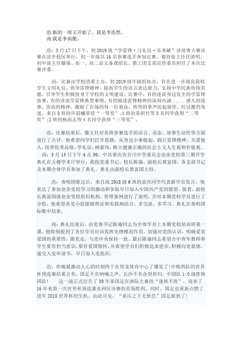 周一播音稿 (6)