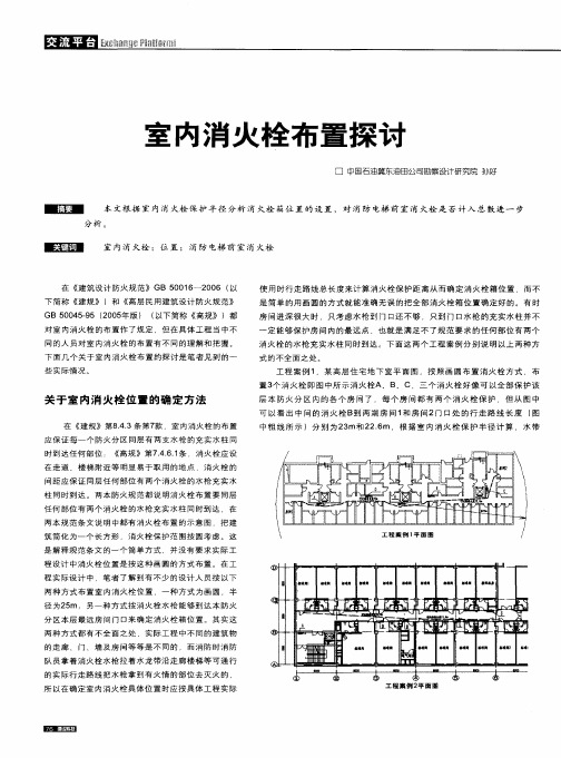 室内消火栓布置探讨