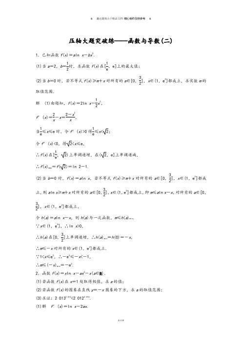 高高考数学压轴大题突破练(函数与导数二).docx