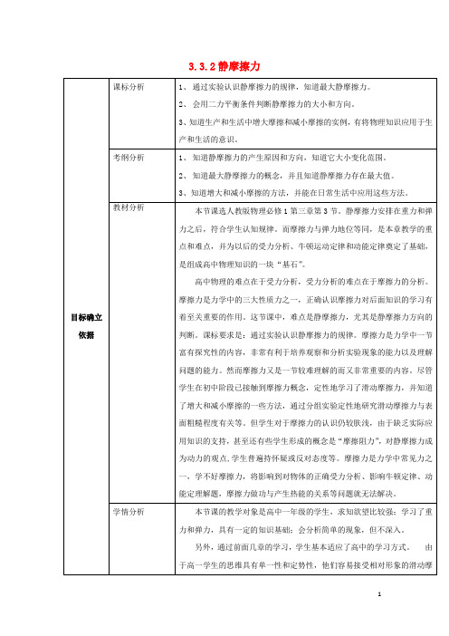 湖北省武汉市高中物理 第三章 相互作用 3.3.2 静摩擦力教案 新人教版必修1