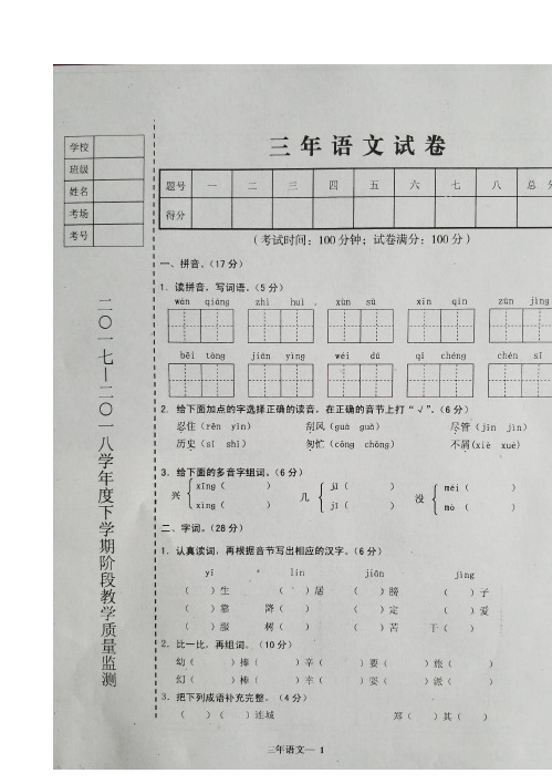 辽宁省台安县2017-2018学年度第二学期三年级语文期中试题有答案北师大版