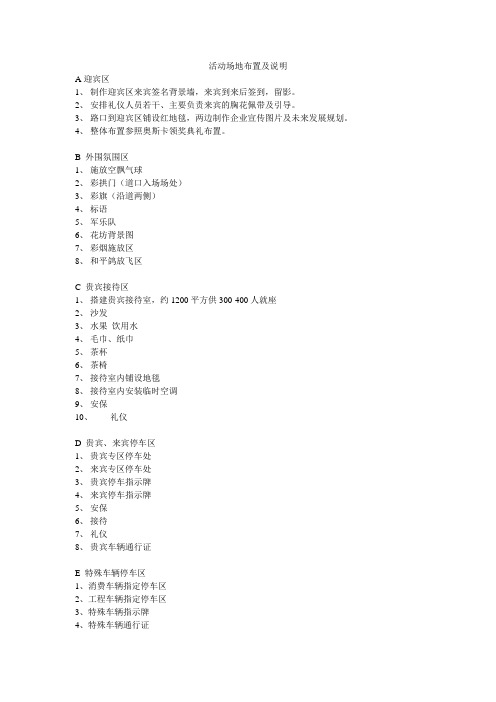 活动场地布置及说明
