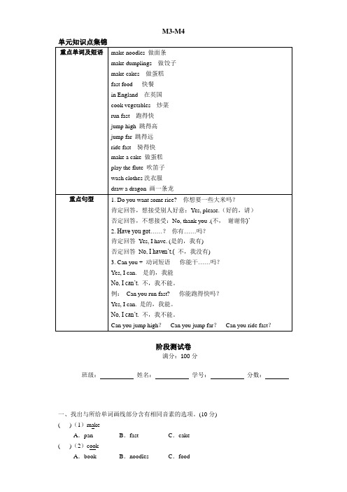 【精品】四年级英语上册M5-M6同步阶段测_外研新标准版