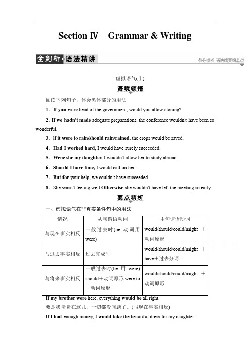 高中英语外研版选修6 精品导学案：Module 5-Section Ⅳ Word版含解析