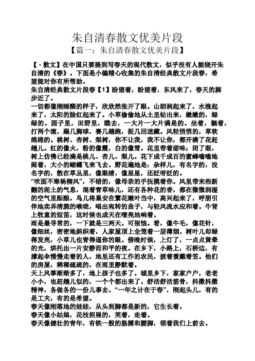 朱自清春散文优美片段