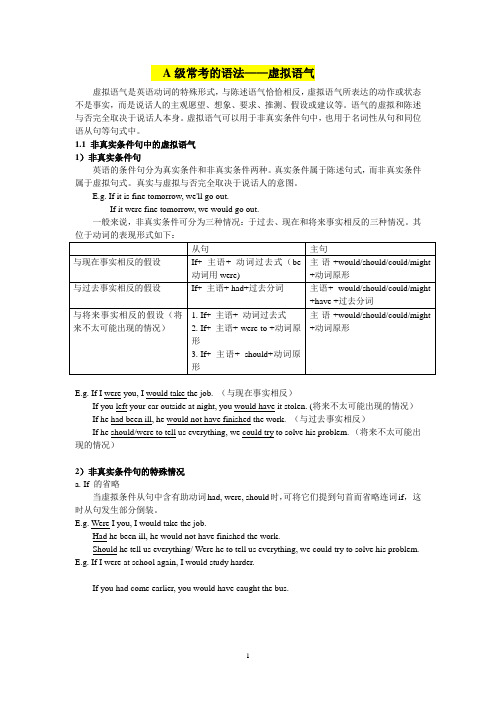 A级语法点