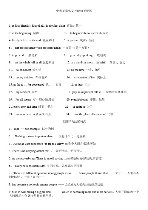 中考英语作文常用句式及高频话题汇总