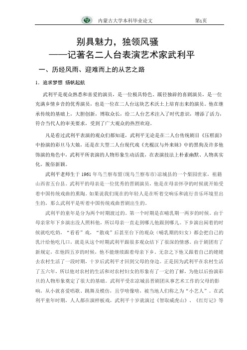 记著名二人台表演艺术家武利平