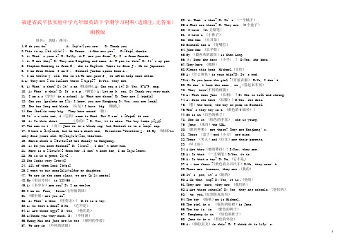 福建省武平县实验中学九年级英语下学期学习材料(边缘生,无答案)湘教版