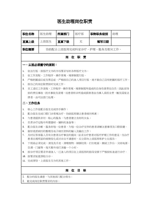 口腔诊所医生助理岗位职责