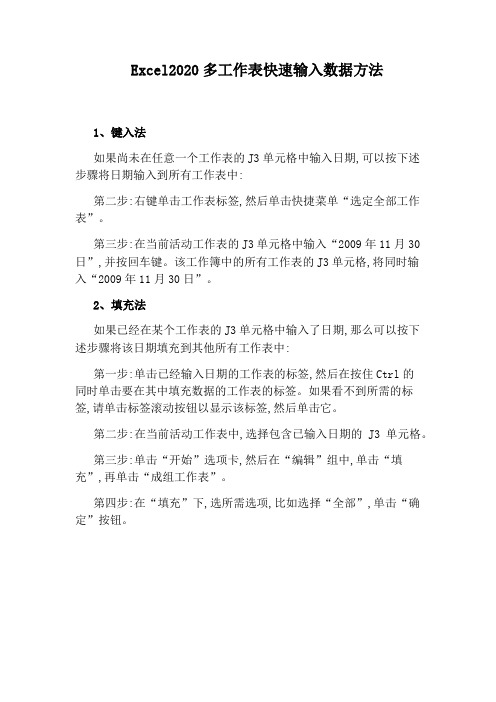 Excel2020多工作表快速输入数据方法