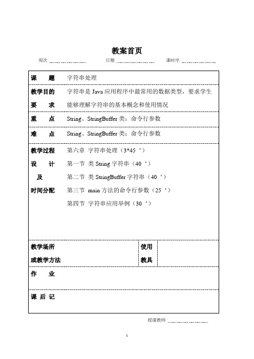 java程序设计第四讲教案