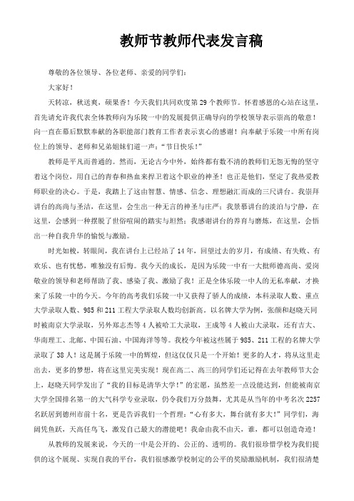 2013年教师节教师代表发言稿