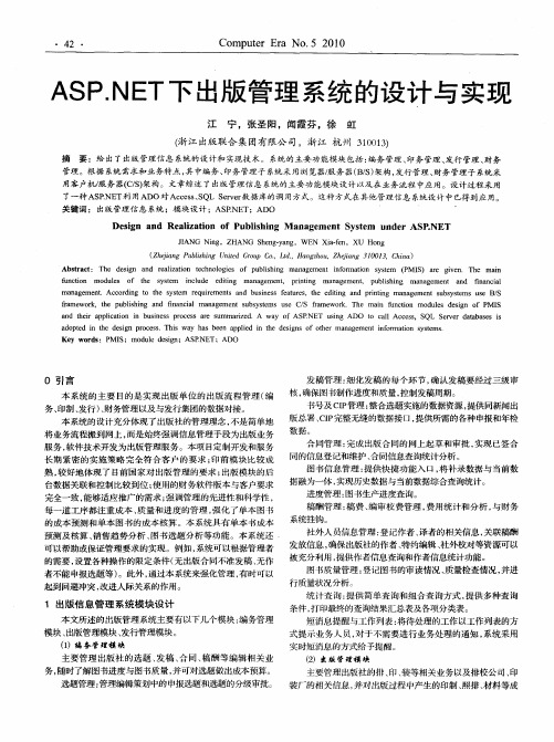 ASP.NET下出版管理系统的设计与实现