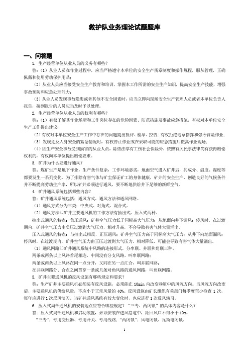 救护队业务理论500(题库)