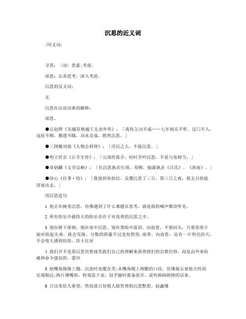 沉思的近义词