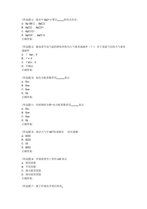 川农《环境化学(专科)》19年6月在线作业7